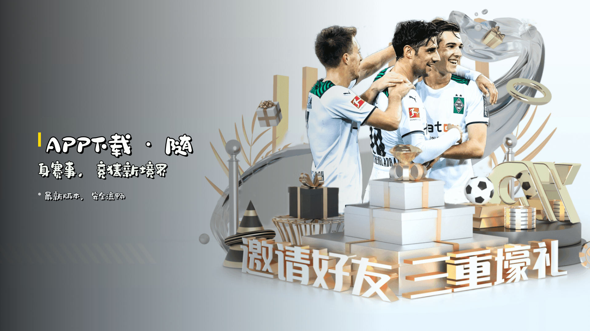 <strong>APP下载</strong> · 随身赛事，竞猜新境界
