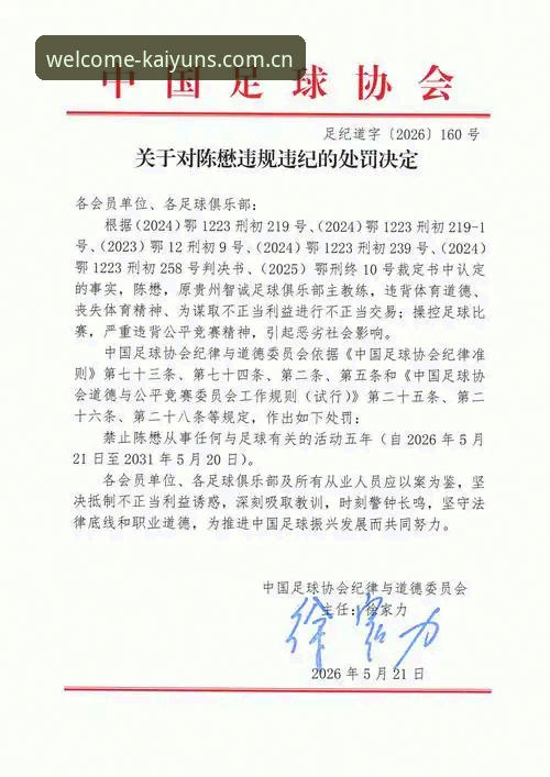 开云体育竞猜平台对比 中国足协第三批禁足名单详解——Kaiyun买球平台带你直击行业整顿现场